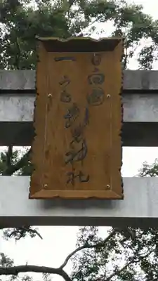 都農神社のその他建物