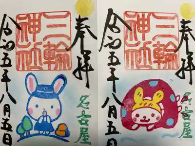 三輪神社(愛知県)