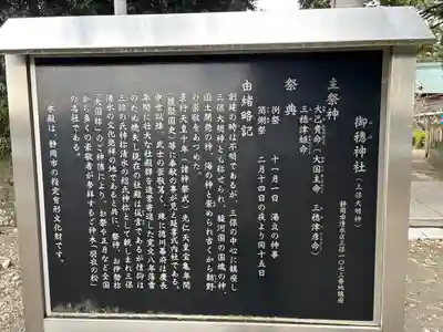 御穂神社(静岡県)