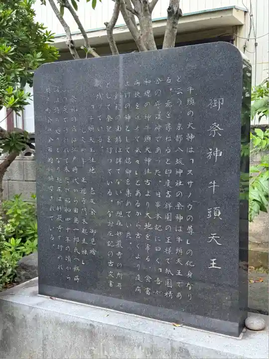 牛頭天王社(東京都)