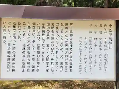 中臣印達神社(兵庫県)