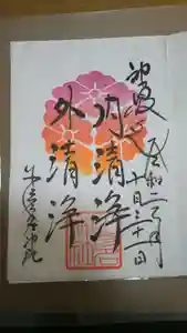 少彦名神社の御朱印 2020年10月31日(土)〜(2020年11月03日(火) 09時26分31秒投稿)