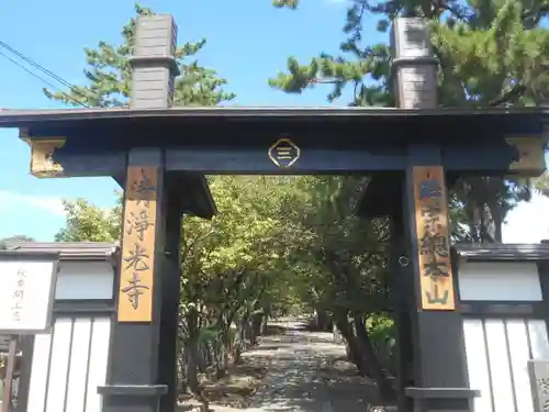 時宗総本山 遊行寺（正式：清浄光寺）の鳥居