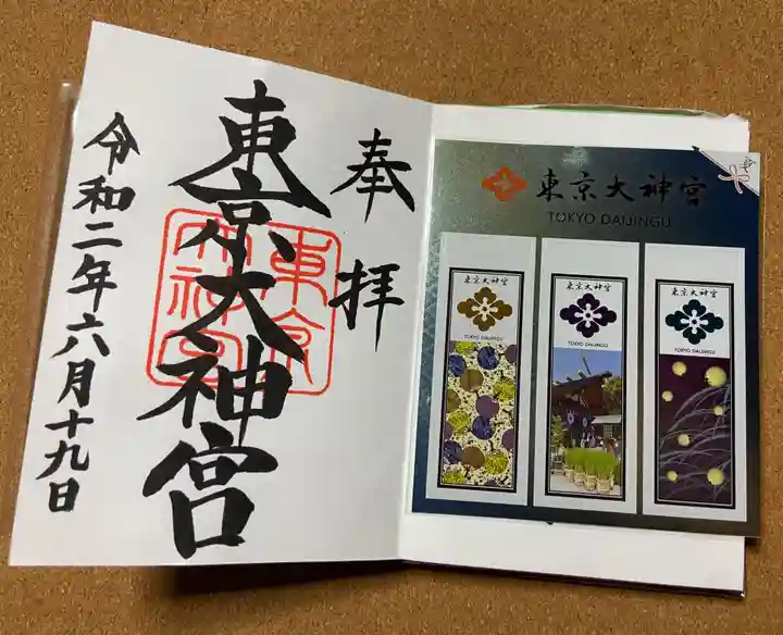 東京大神宮の御朱印