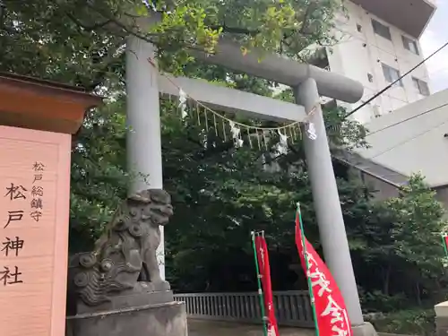 松戸神社(千葉県)
