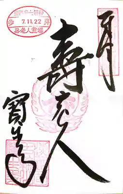 宝生寺(兵庫県)