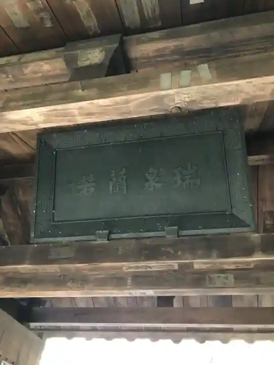 瑞泉寺のその他建物