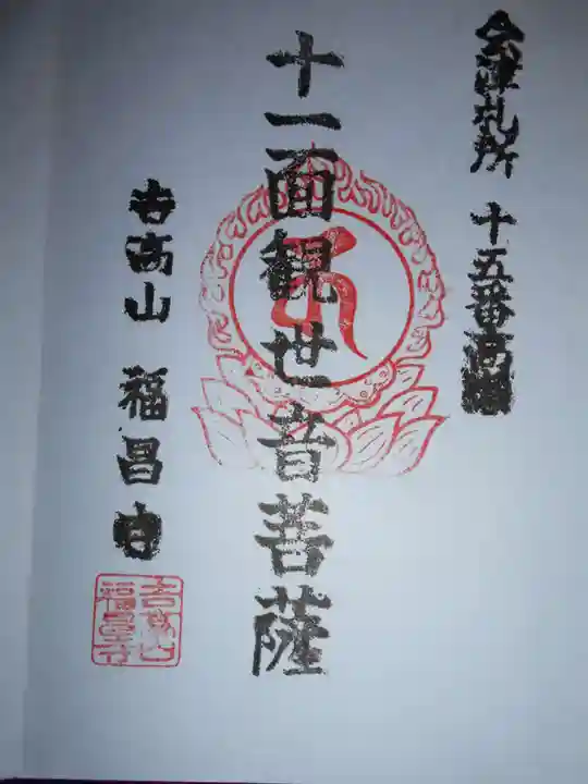 高瀬観音堂(福島県)