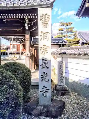 長光寺のその他建物