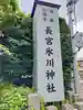 長宮氷川神社のその他建物