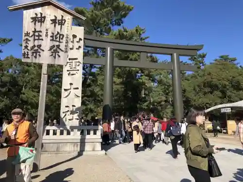 出雲大社の鳥居