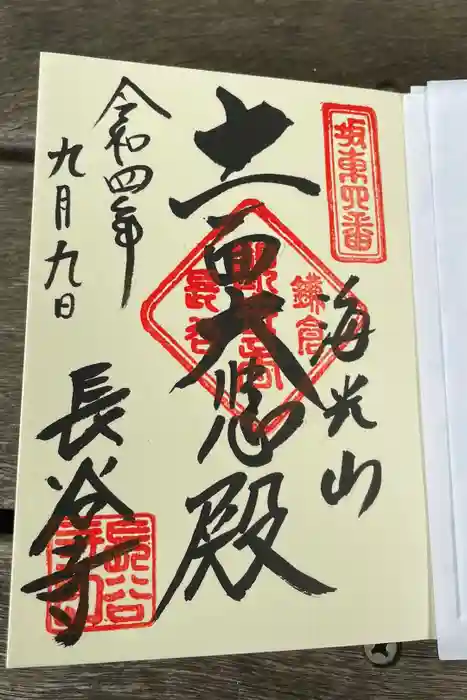 長谷寺の御朱印