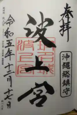 令和５年１２月１７日参拝