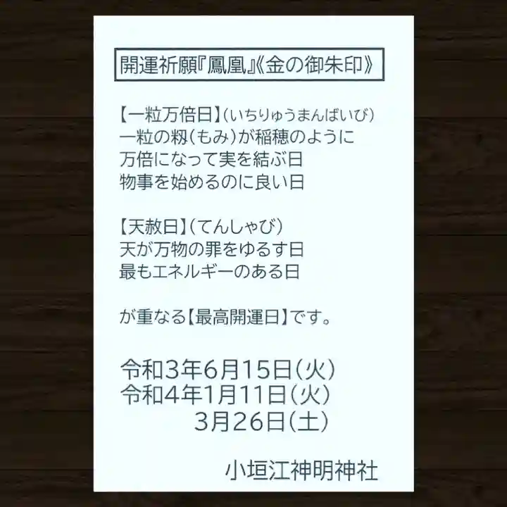 小垣江神明神社の授与品その他