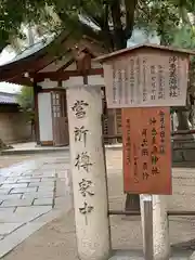 西宮神社の歴史