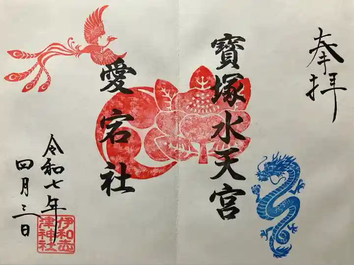 伊和志津神社(兵庫県)