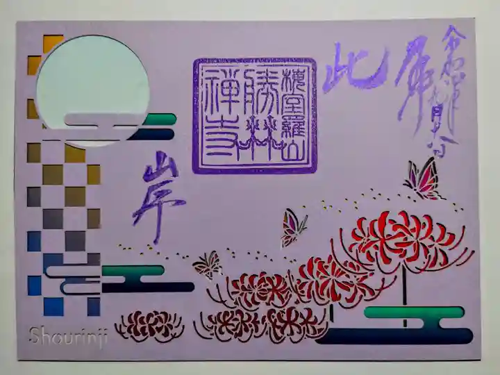 勝林寺(京都府)