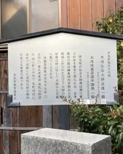 西光院(奈良県)