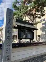 帯広別院のその他建物