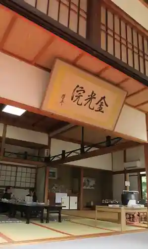 金光院(京都府)