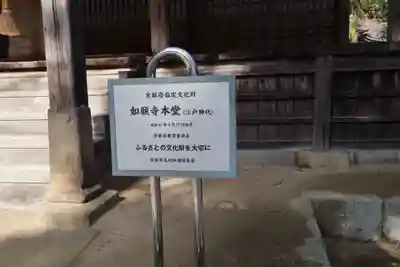 如願寺(京都府)
