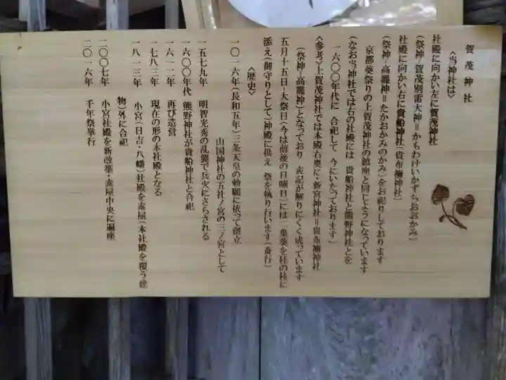 賀茂神社(京都府)