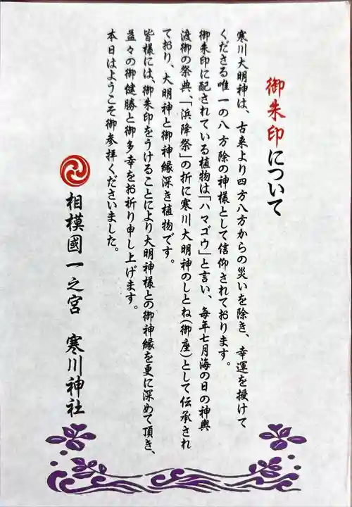 寒川神社(神奈川県)