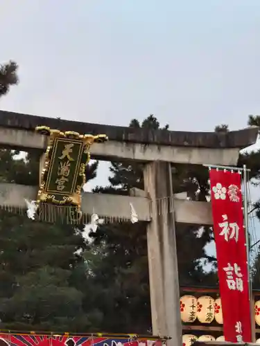 北野天満宮(京都府)