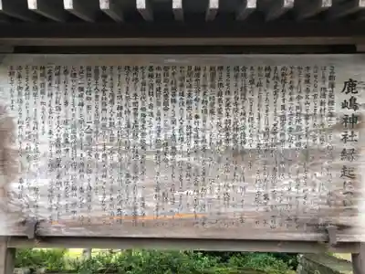 鹿嶋神社の歴史