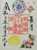 相模原氷川神社の御朱印
