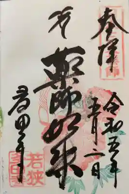 多田寺の御朱印