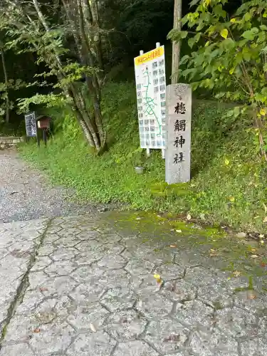 槵觸神社(宮崎県)