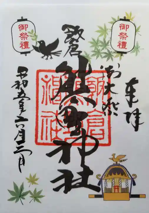 飯倉熊野神社の御朱印