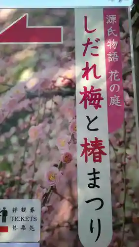 城南宮(京都府)