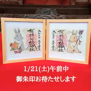 阿邪訶根神社の御朱印(2023年01月20日(金) 22時19分51秒投稿)