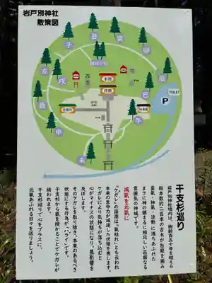 岩戸別神社(栃木県)
