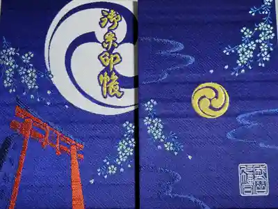 盛岡八幡宮の御朱印帳