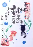 法輪寺の御朱印