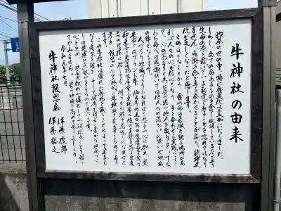 若鮨牛神社(宮城県)