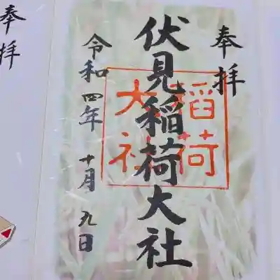 伏見稲荷大社(京都府)