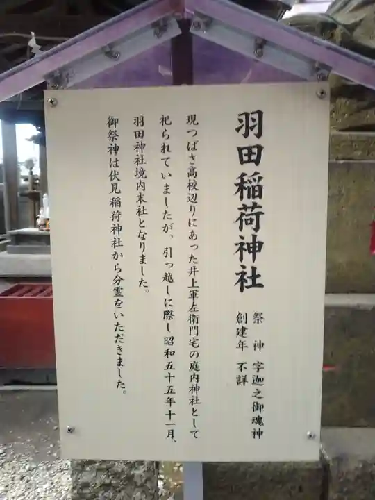 羽田神社(東京都)