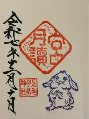 伊勢神社(栃木県)