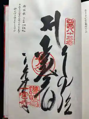 大興寺(香川県)