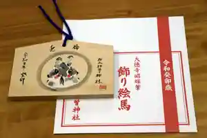 伊太祁曽神社の絵馬(2022年12月13日(火) 11時46分34秒投稿)