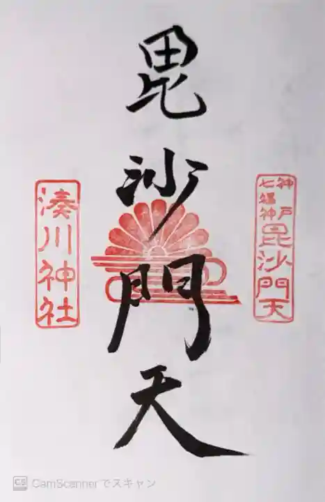 湊川神社(兵庫県)