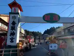 香取神宮の建物その他