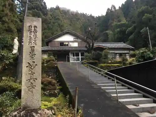 妙真寺の建物その他