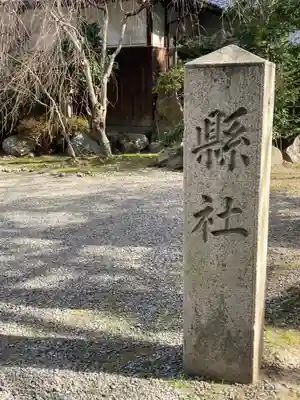 姫路神社のその他建物
