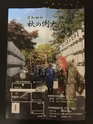 空知神社のお祭り