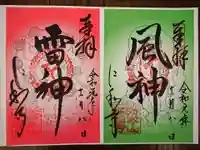 仁和寺の御朱印